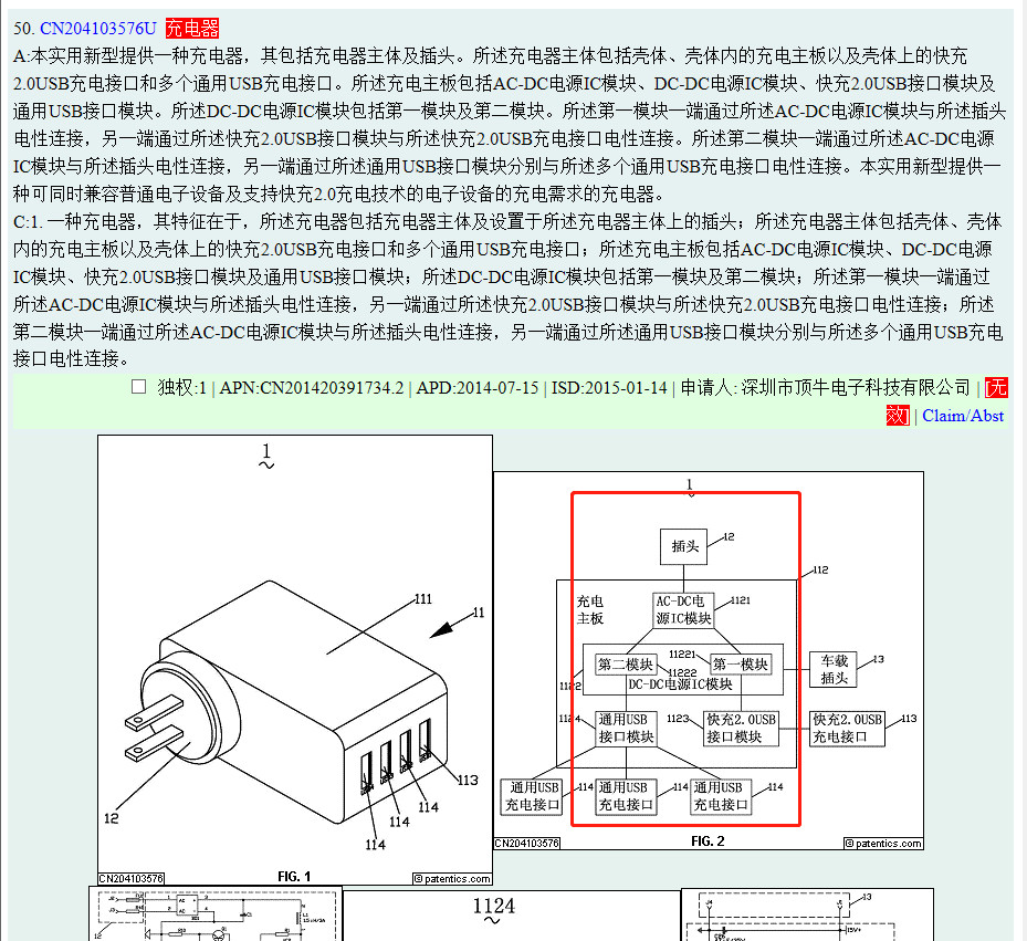 充電器的專利戰(zhàn)，為什么專利檢索會成為決勝點？