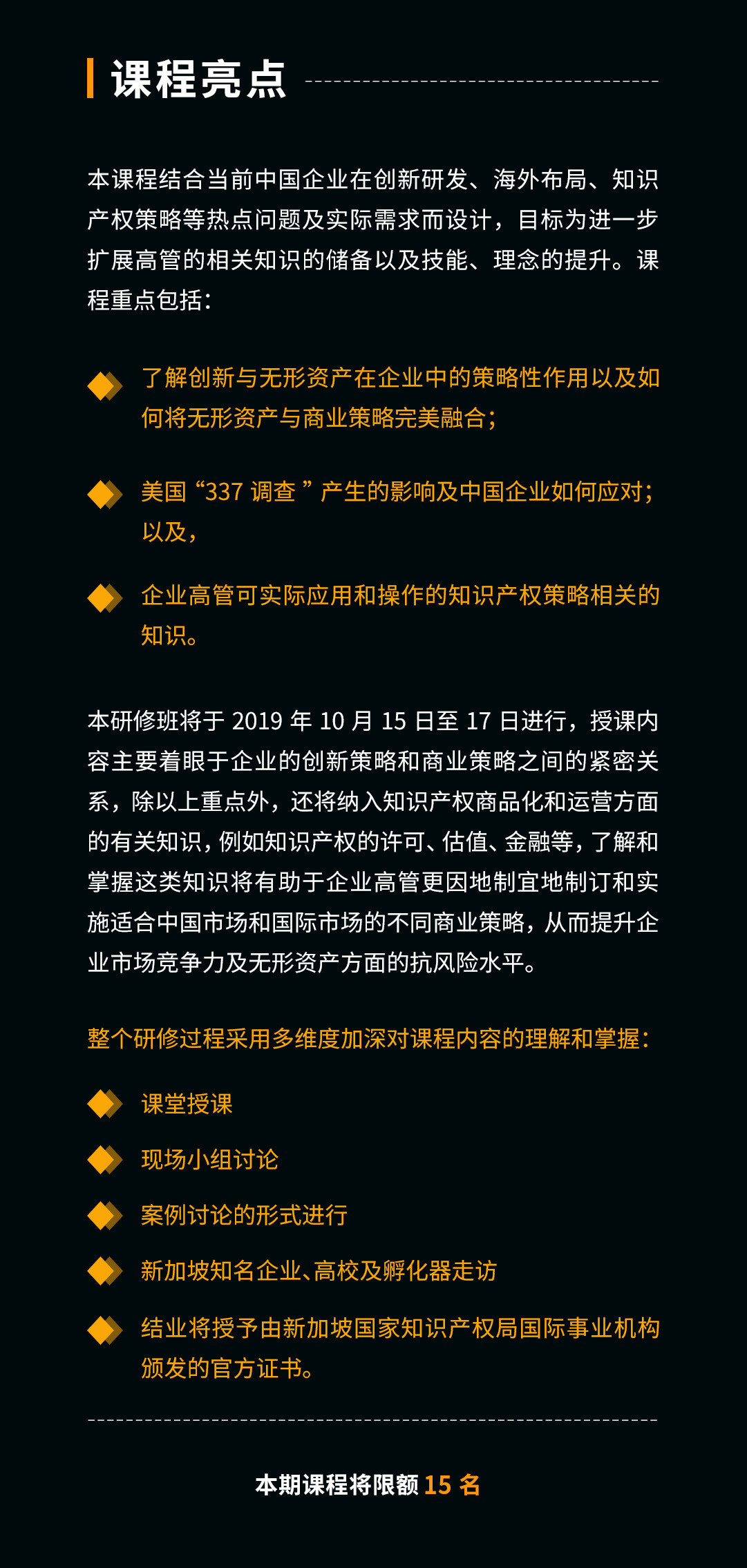 倒計(jì)時(shí)！首屆“全球科技創(chuàng)新與知識(shí)產(chǎn)權(quán)總裁研修班”即將開班！