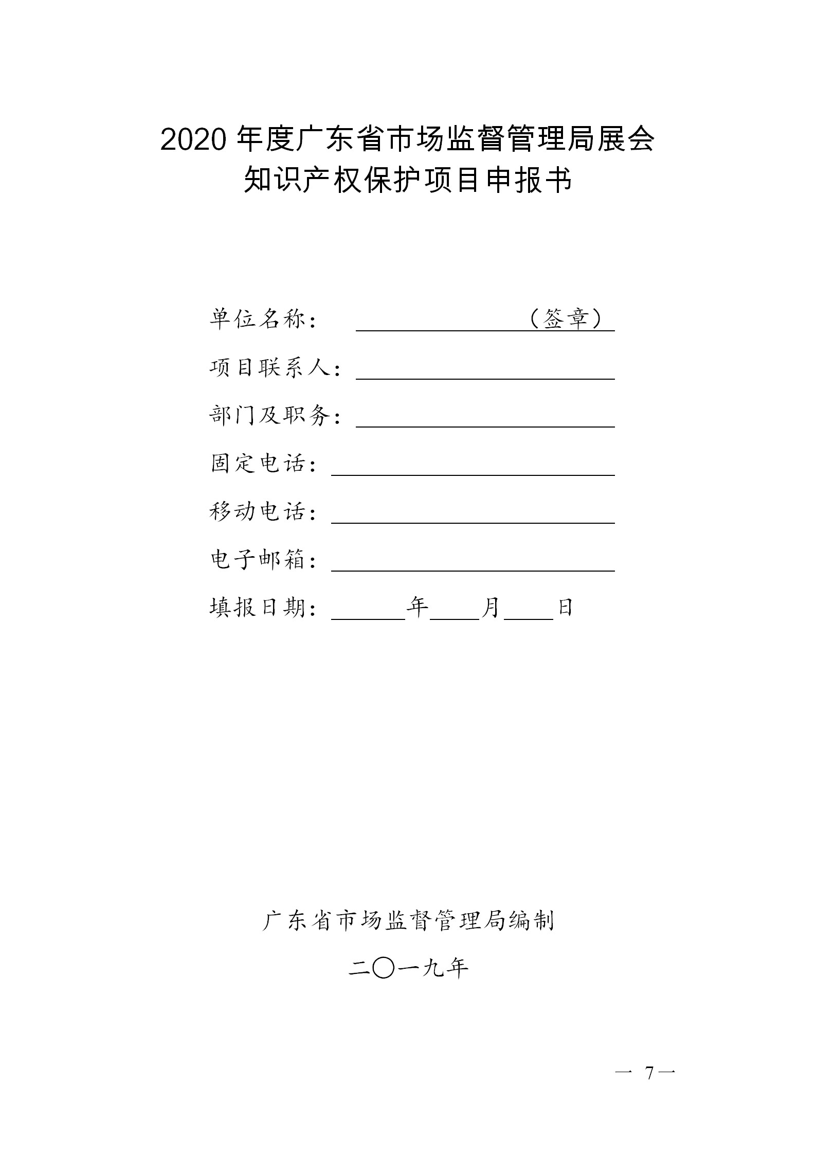 廣東省發(fā)布2020年度知識產(chǎn)權(quán)海外護(hù)航等項(xiàng)目申報(bào)指南