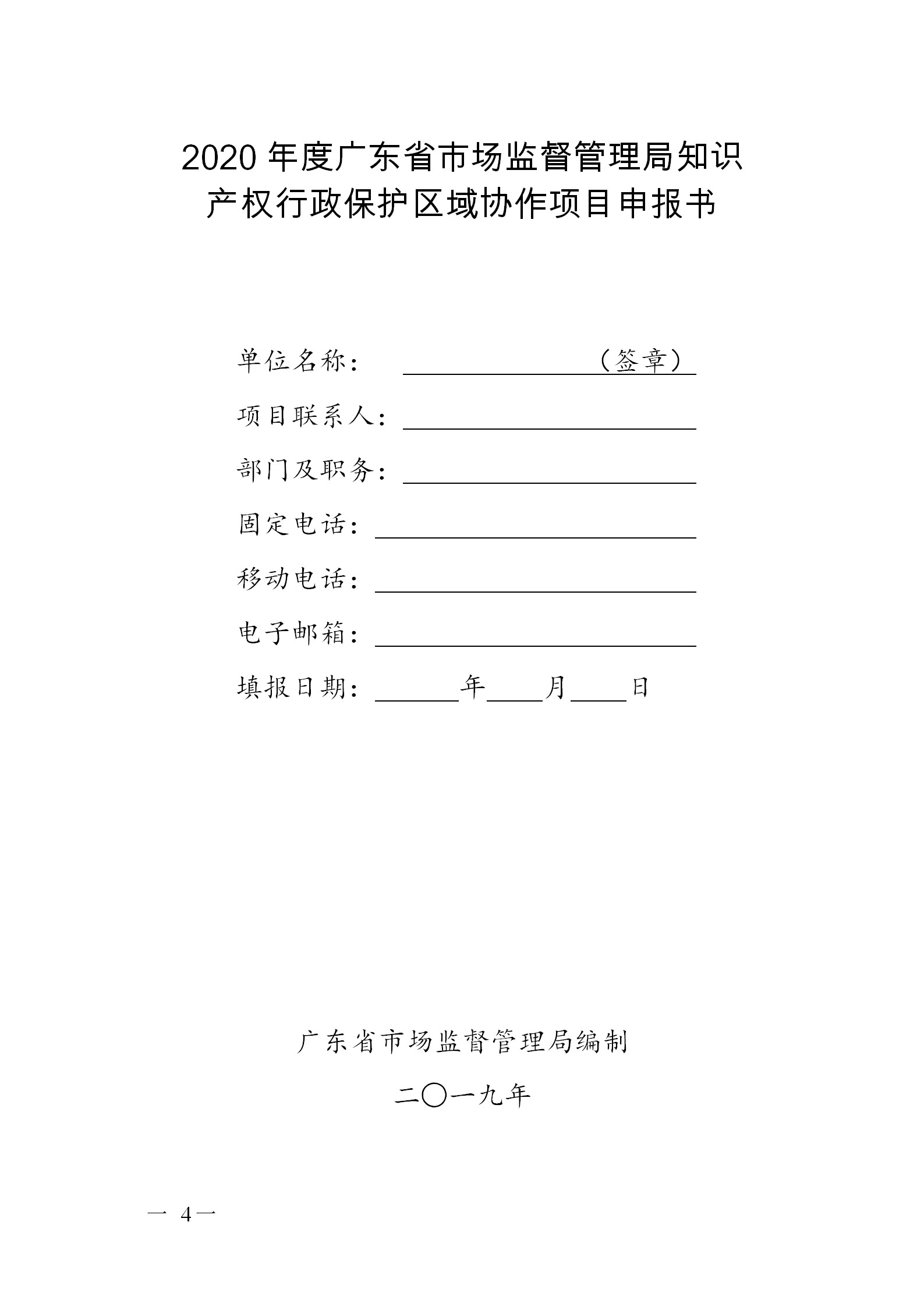 廣東省發(fā)布2020年度知識產(chǎn)權(quán)海外護(hù)航等項(xiàng)目申報(bào)指南