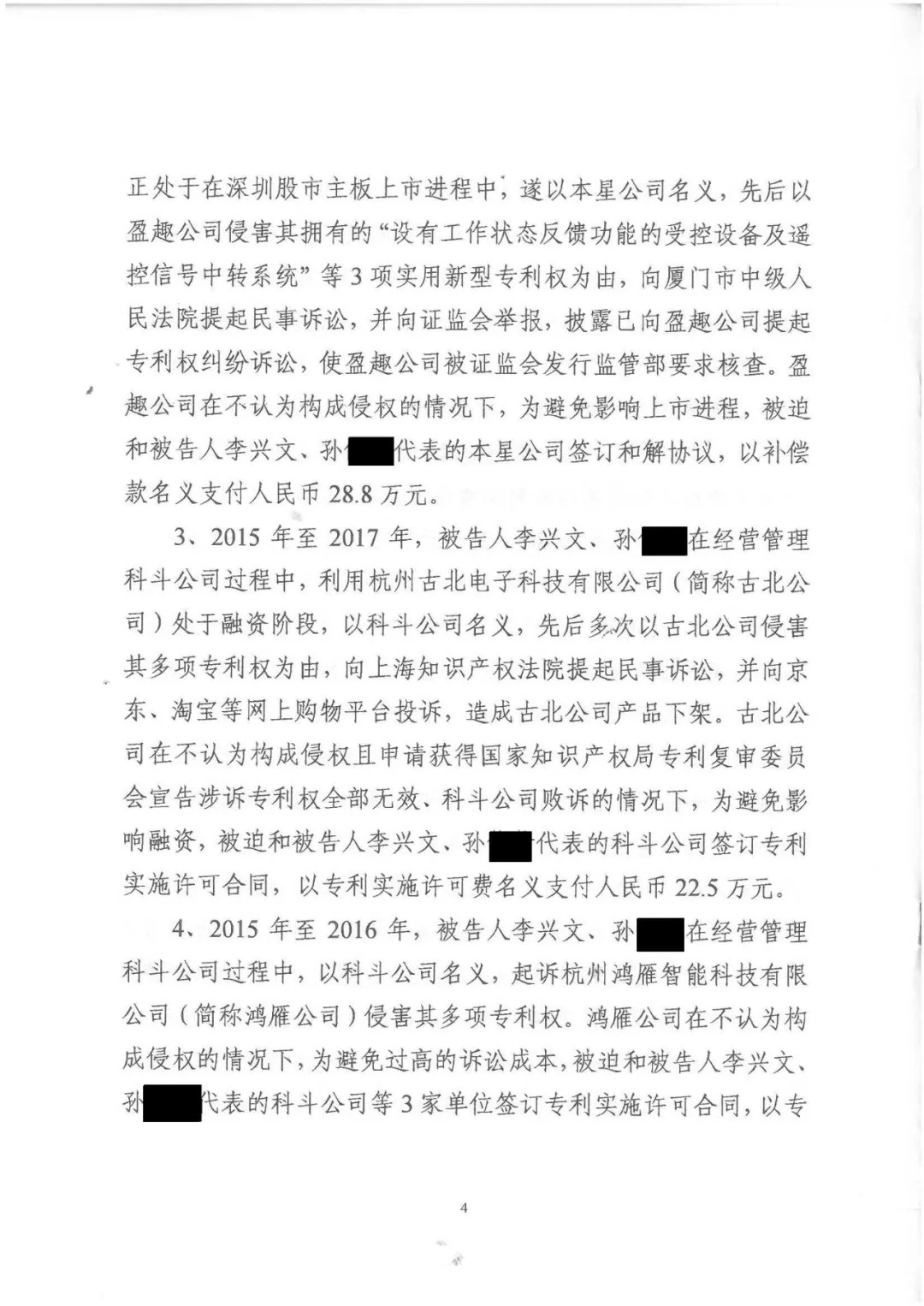 剛剛，專利權(quán)敲詐第一案判了?。ㄅ袥Q書全文）