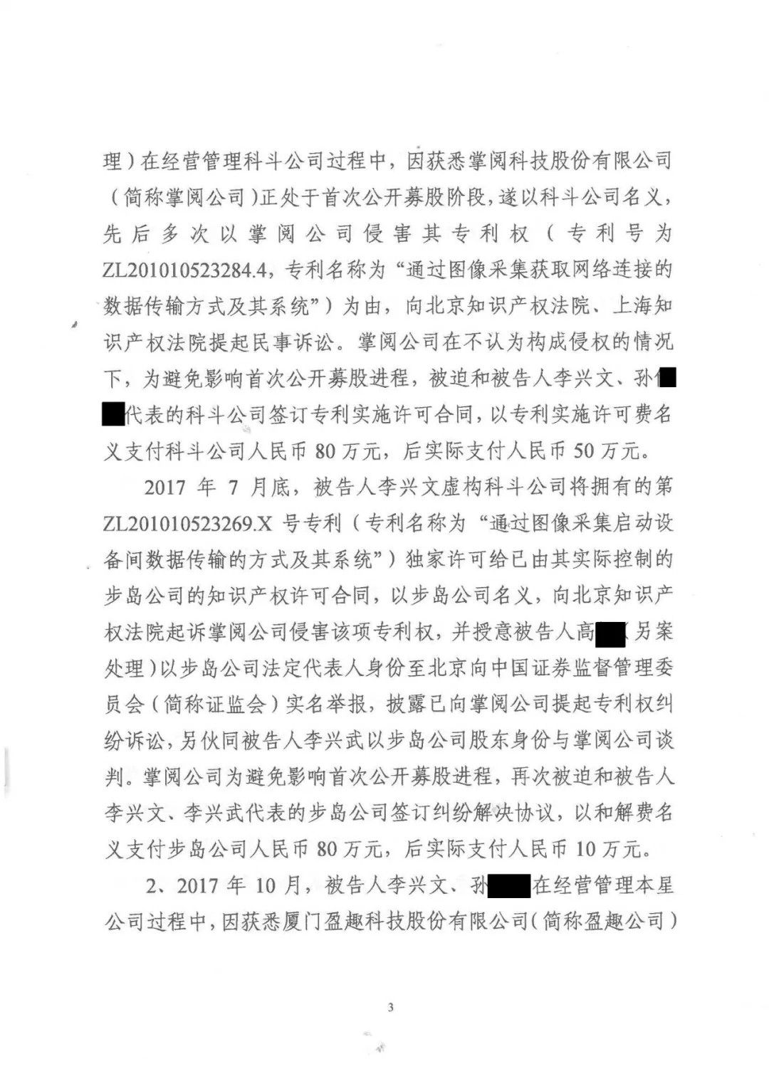 剛剛，專利權(quán)敲詐第一案判了！（判決書全文）