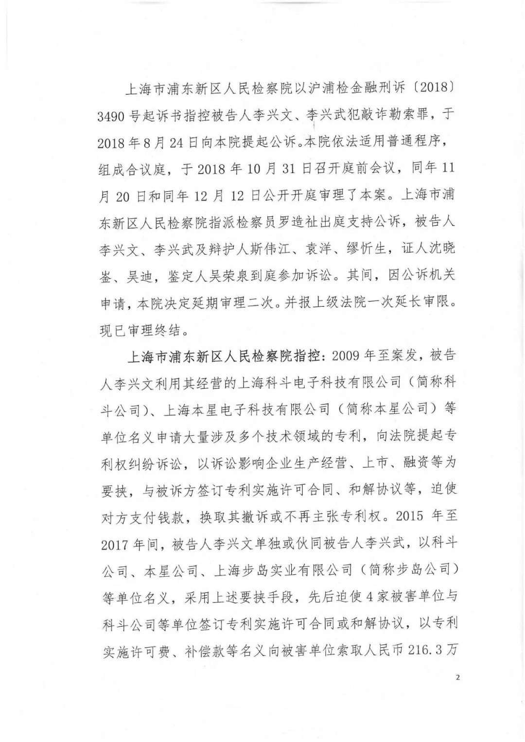 剛剛，專利權(quán)敲詐第一案判了?。ㄅ袥Q書全文）