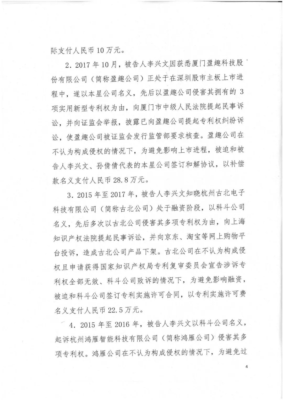 剛剛，專利權(quán)敲詐第一案判了！（判決書全文）