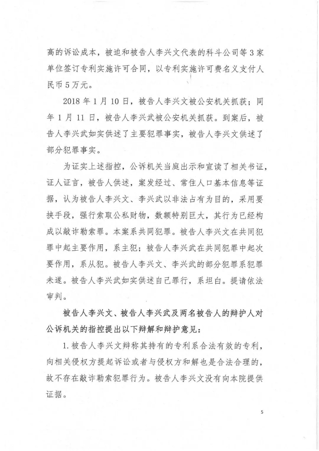 剛剛，專利權(quán)敲詐第一案判了?。ㄅ袥Q書全文）