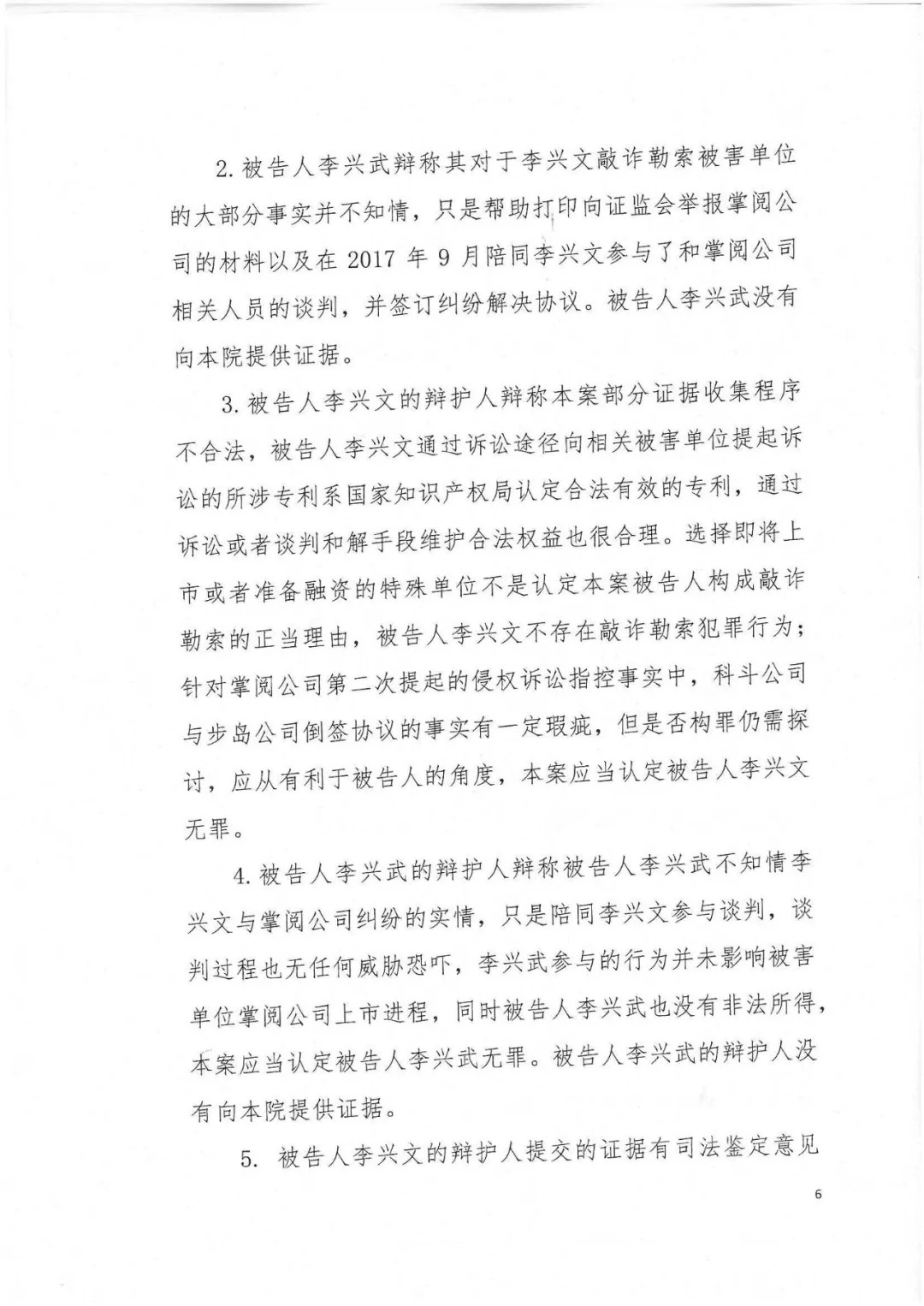 剛剛，專利權(quán)敲詐第一案判了?。ㄅ袥Q書全文）