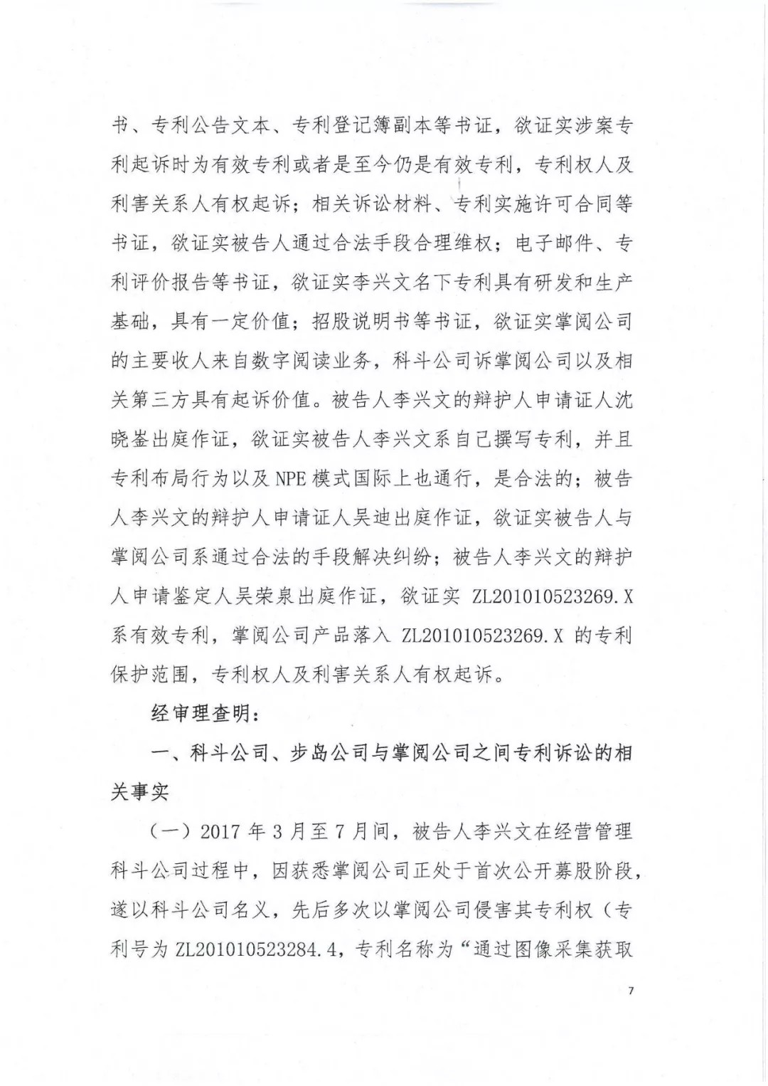 剛剛，專利權(quán)敲詐第一案判了?。ㄅ袥Q書全文）