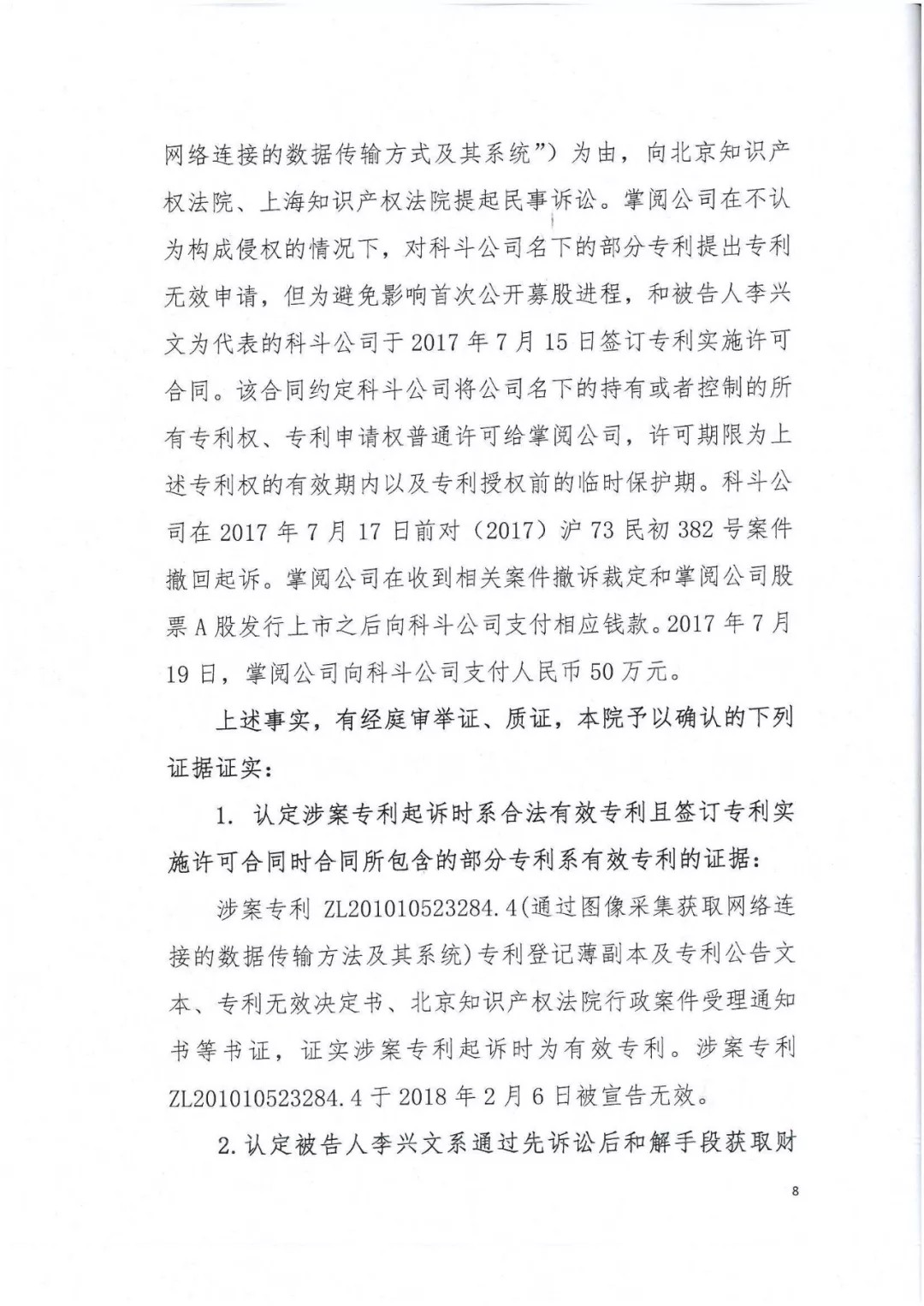 剛剛，專利權(quán)敲詐第一案判了！（判決書全文）