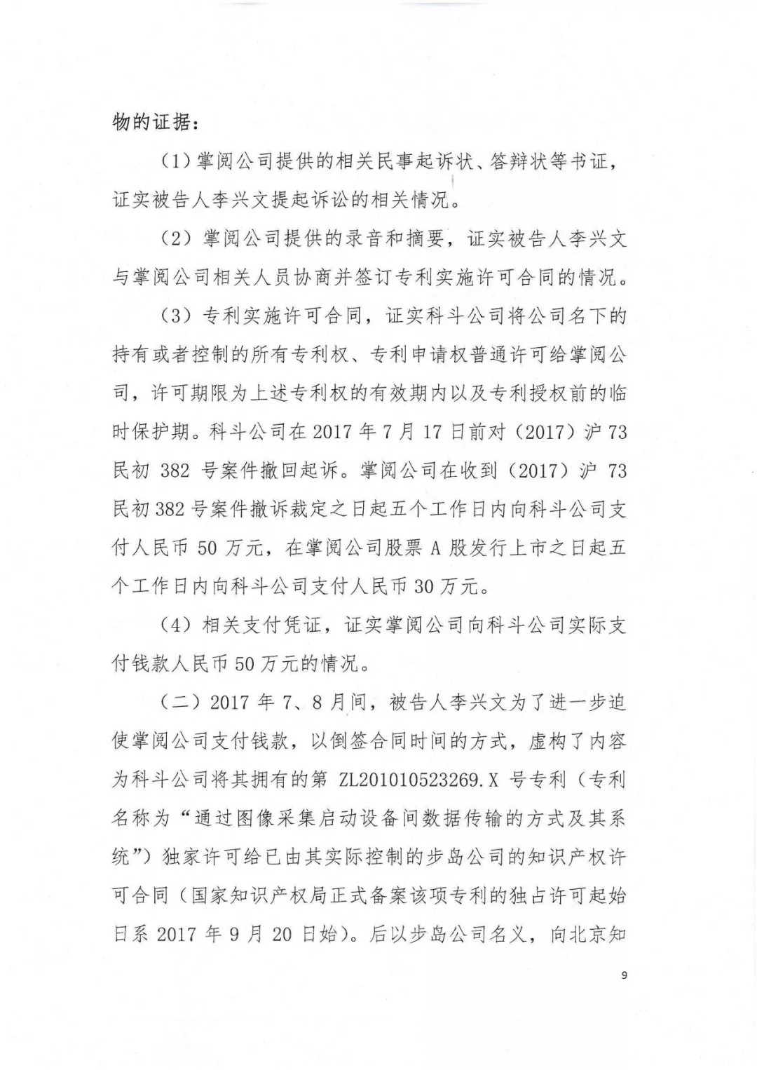 剛剛，專利權(quán)敲詐第一案判了?。ㄅ袥Q書全文）