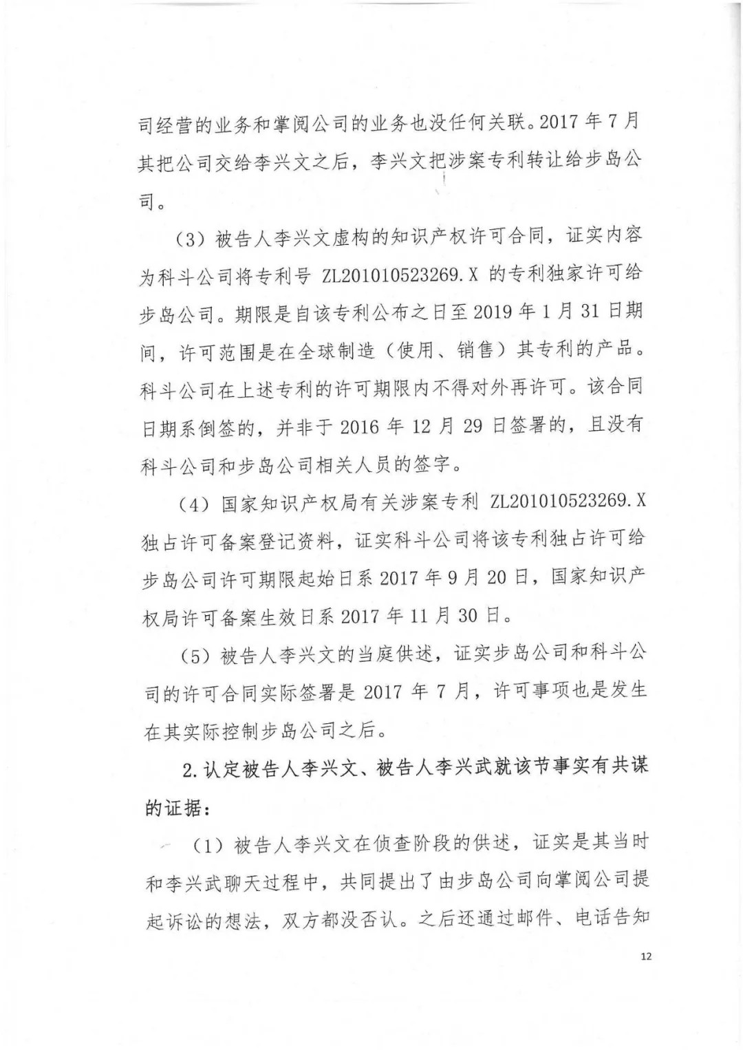 剛剛，專利權(quán)敲詐第一案判了?。ㄅ袥Q書全文）