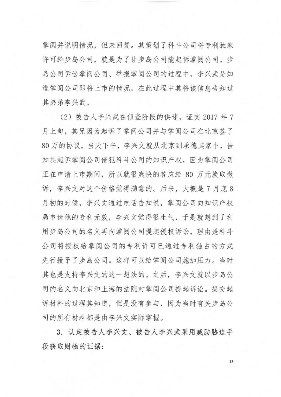 剛剛，專利權(quán)敲詐第一案判了?。ㄅ袥Q書全文）