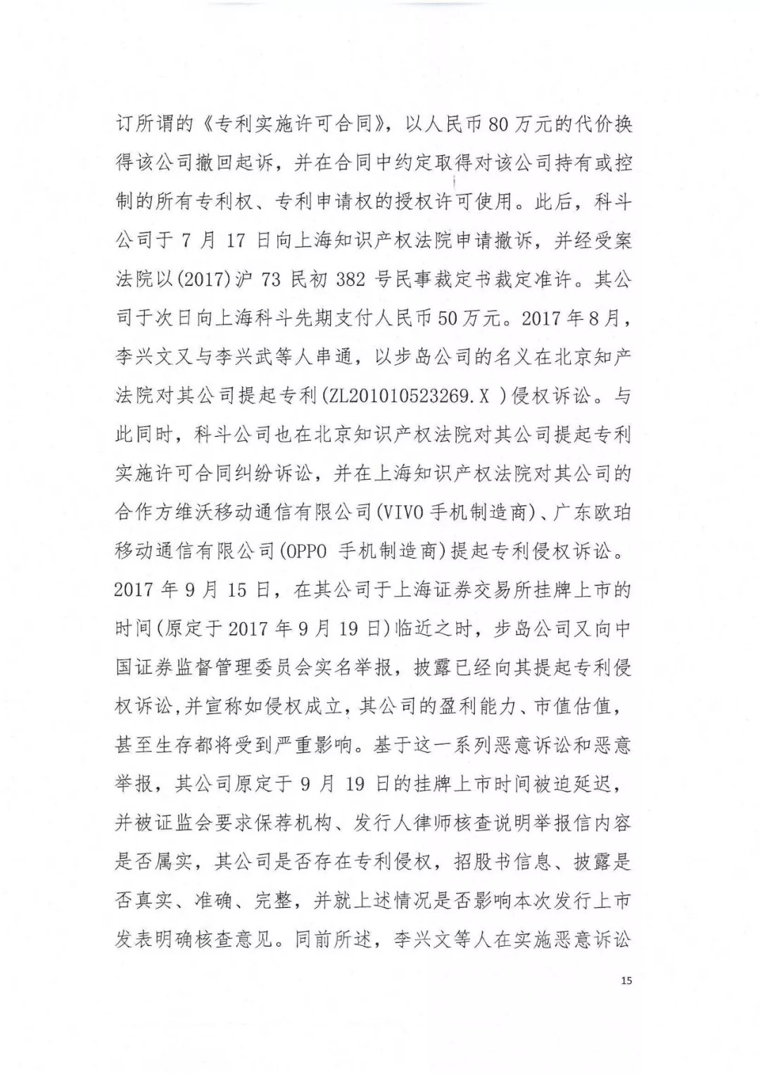 剛剛，專利權(quán)敲詐第一案判了?。ㄅ袥Q書全文）