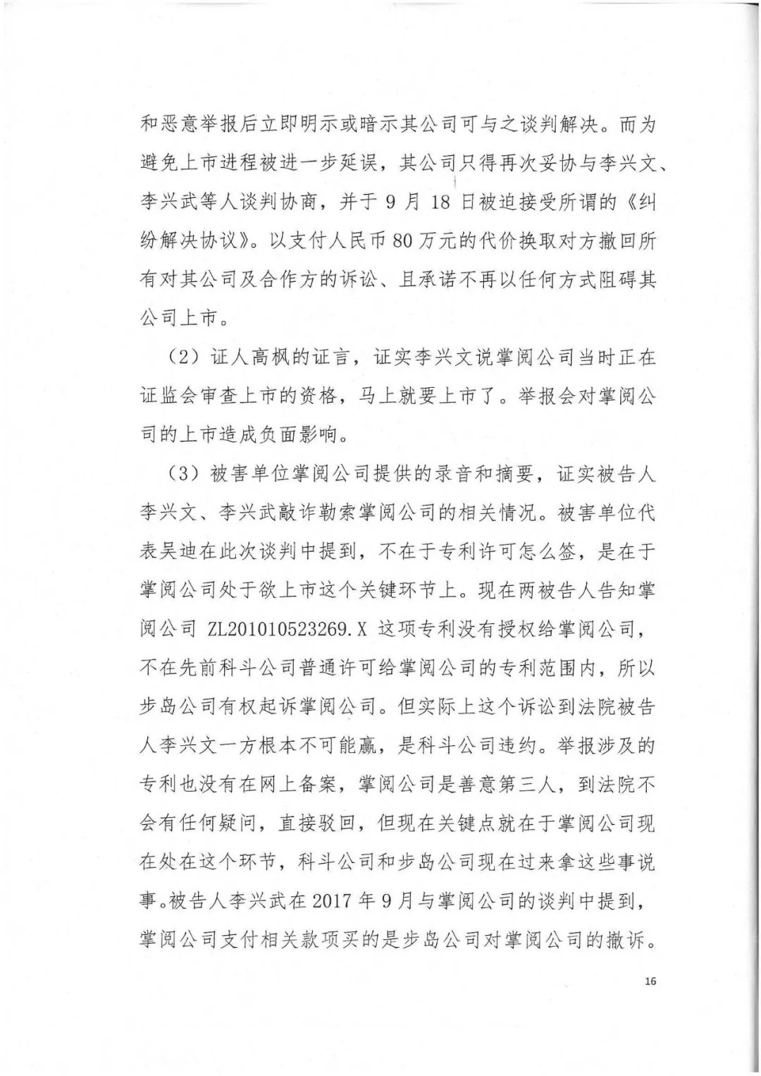 剛剛，專利權(quán)敲詐第一案判了?。ㄅ袥Q書全文）