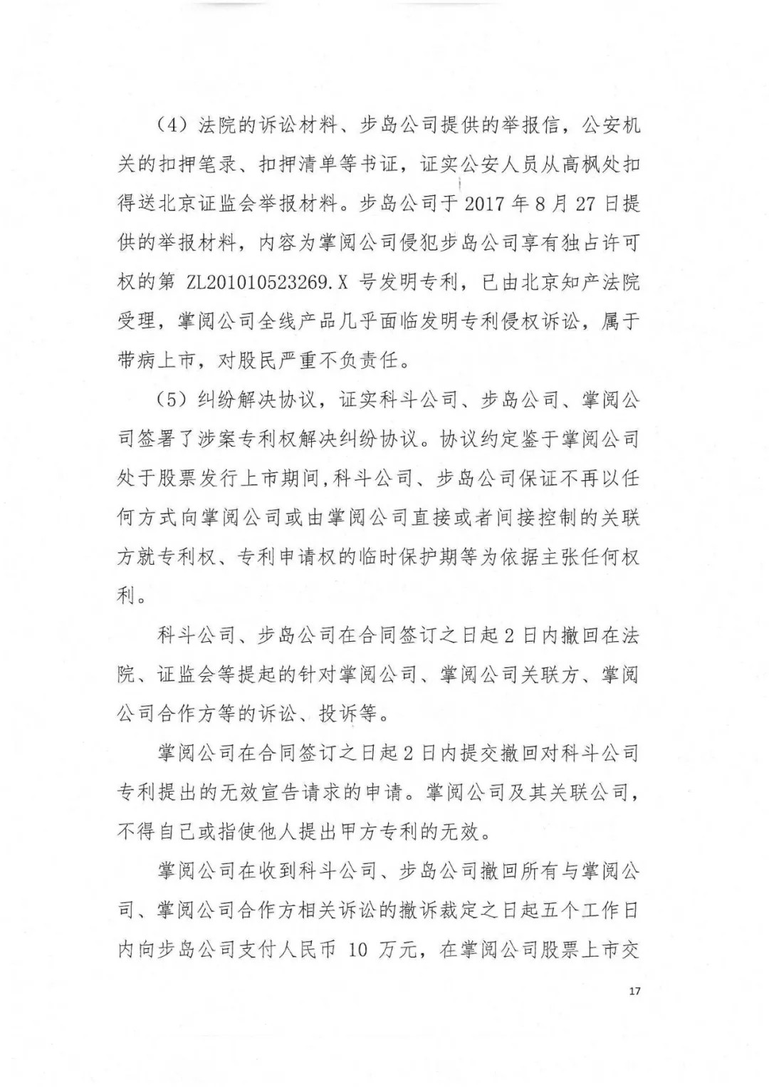 剛剛，專利權(quán)敲詐第一案判了！（判決書全文）