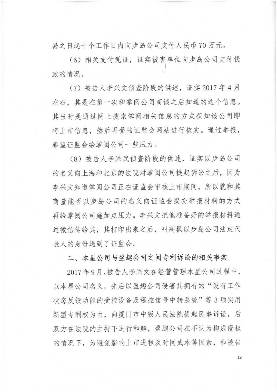 剛剛，專利權(quán)敲詐第一案判了?。ㄅ袥Q書全文）