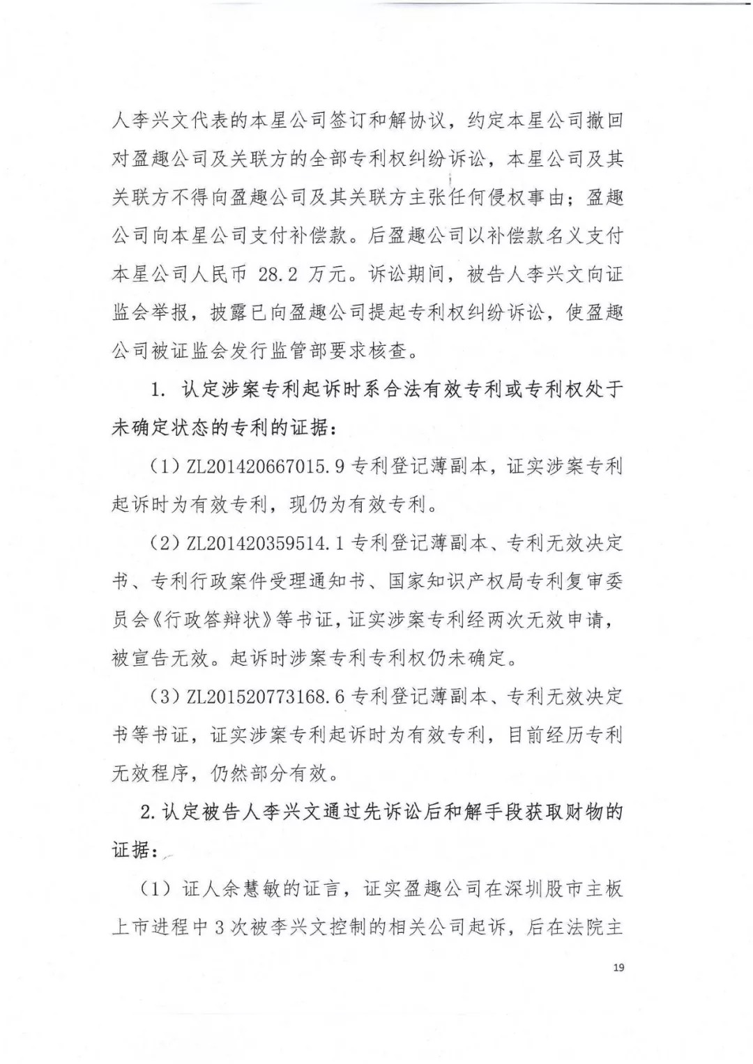 剛剛，專利權(quán)敲詐第一案判了?。ㄅ袥Q書全文）