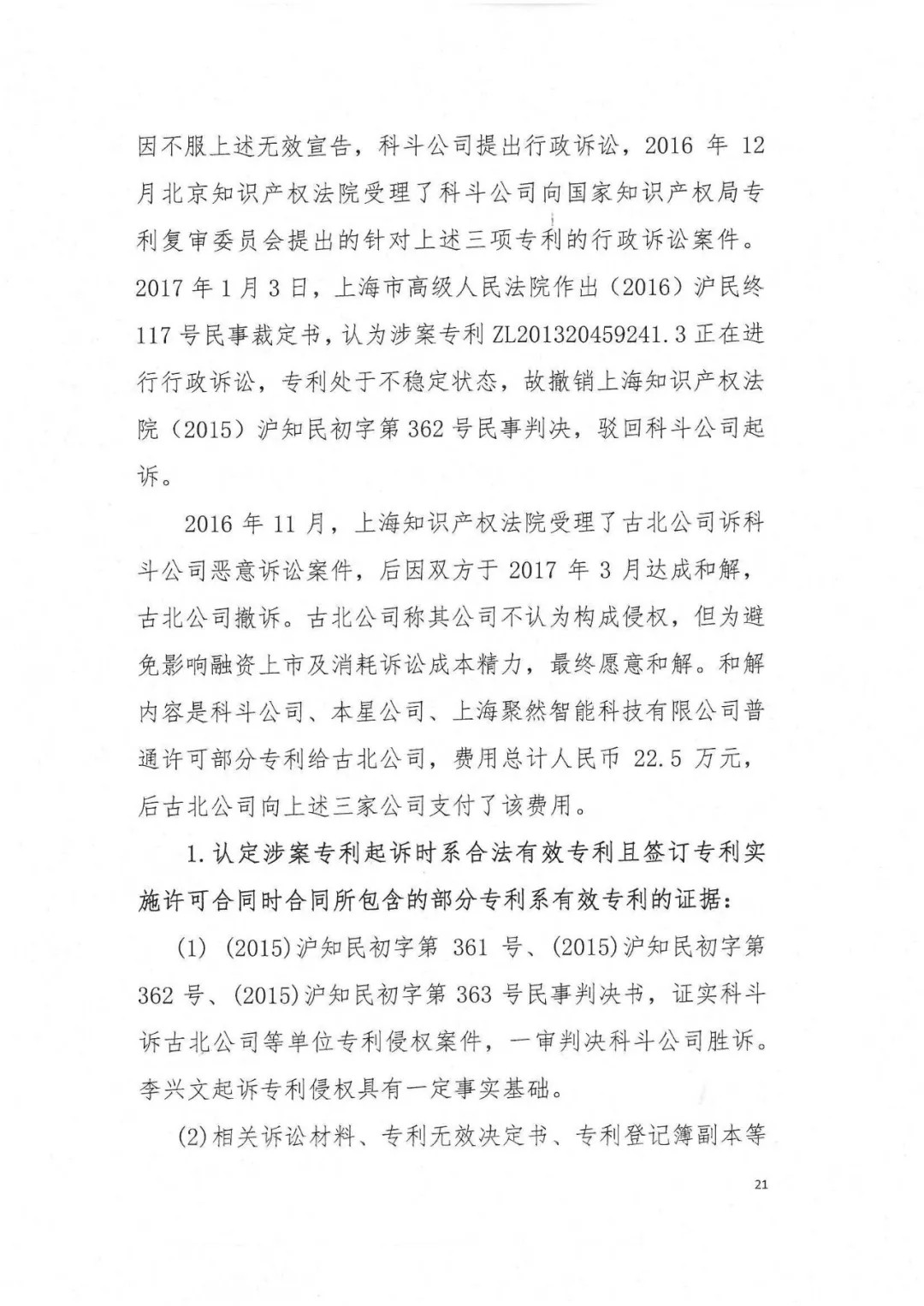 剛剛，專利權(quán)敲詐第一案判了?。ㄅ袥Q書全文）