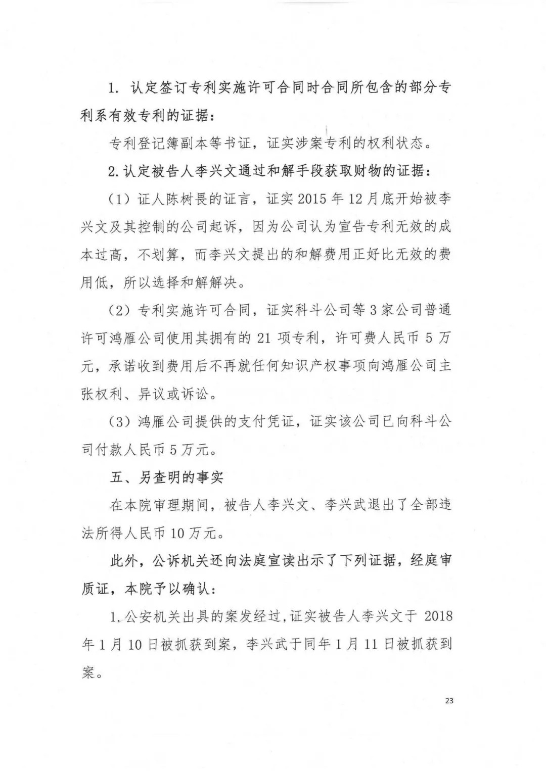 剛剛，專利權(quán)敲詐第一案判了?。ㄅ袥Q書全文）