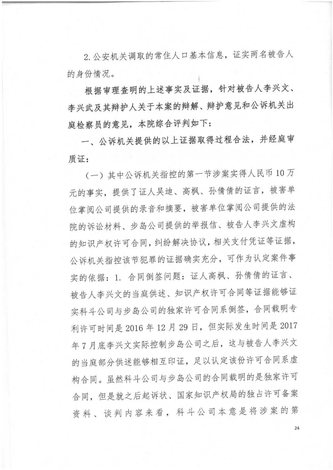 剛剛，專利權(quán)敲詐第一案判了?。ㄅ袥Q書全文）