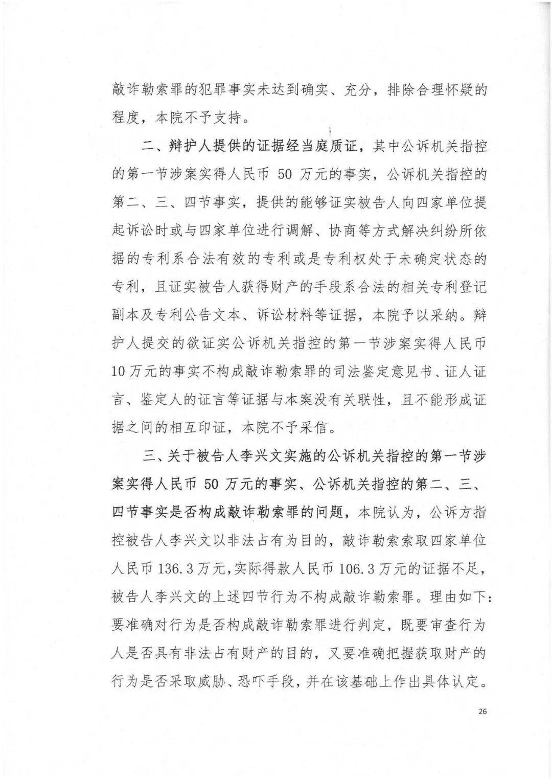 剛剛，專利權(quán)敲詐第一案判了！（判決書全文）