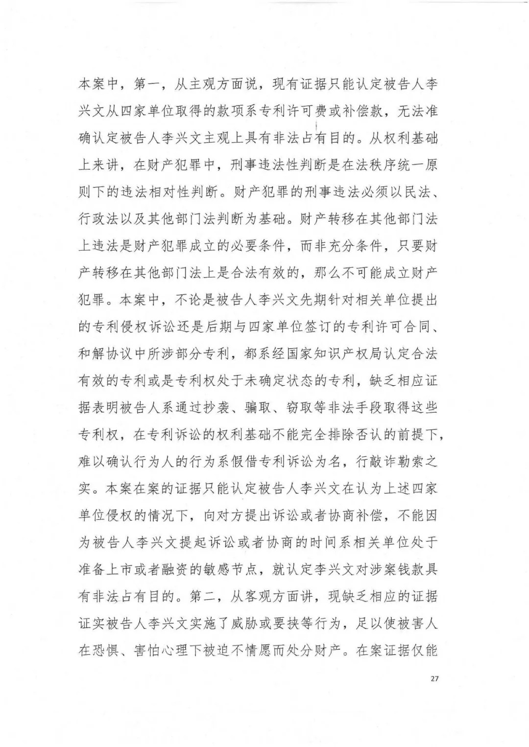 剛剛，專利權(quán)敲詐第一案判了?。ㄅ袥Q書全文）