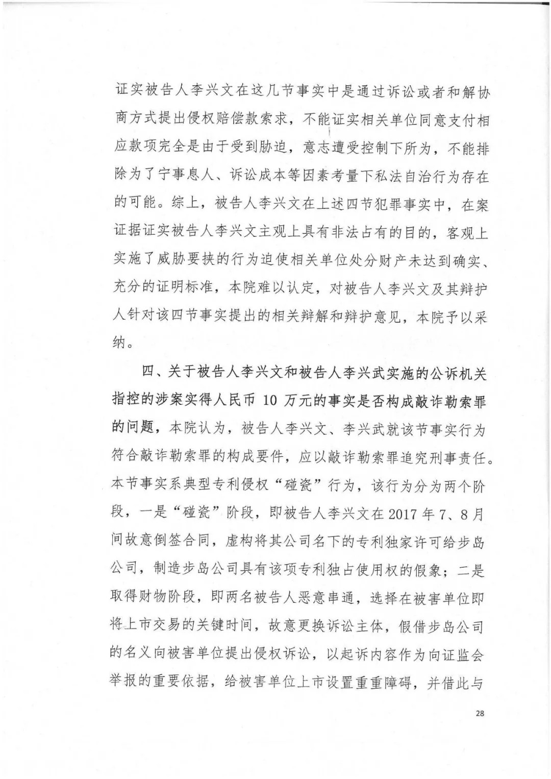 剛剛，專利權(quán)敲詐第一案判了?。ㄅ袥Q書全文）