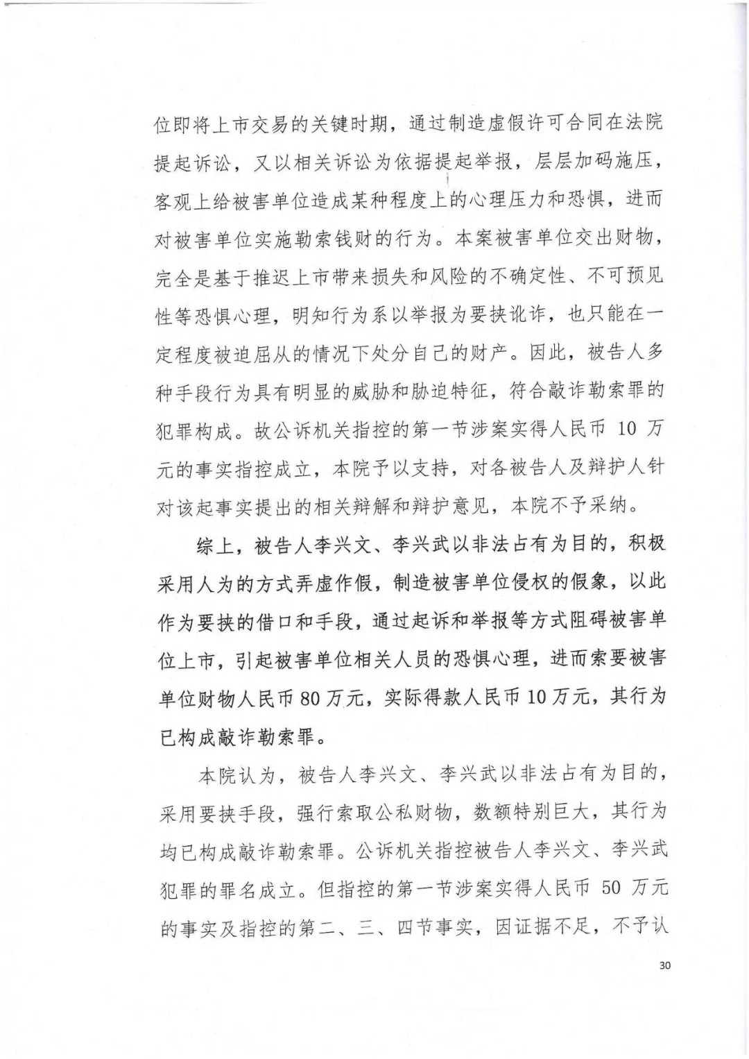 剛剛，專利權(quán)敲詐第一案判了?。ㄅ袥Q書全文）