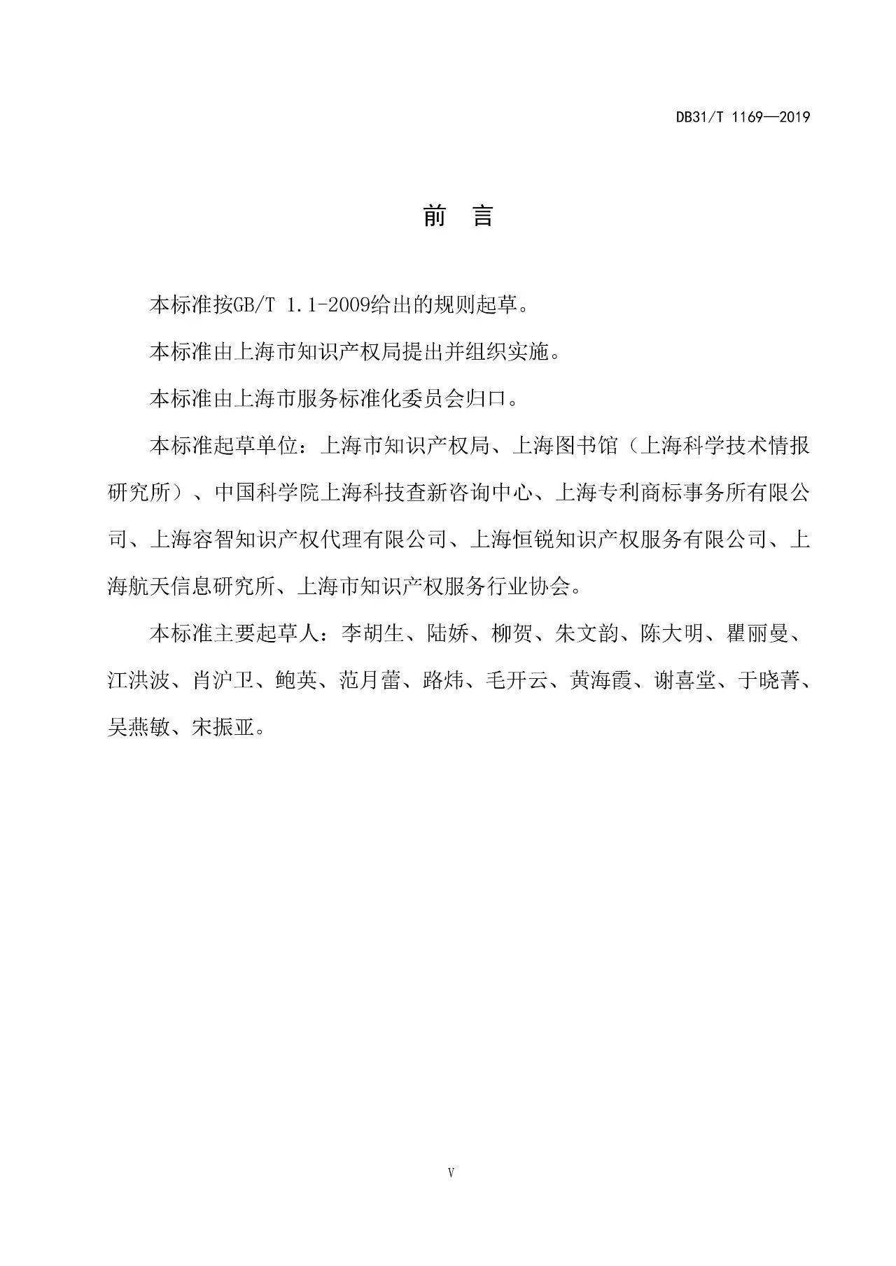 2019.10.1起實施上海《知識產(chǎn)權評議技術導則》（附全文）