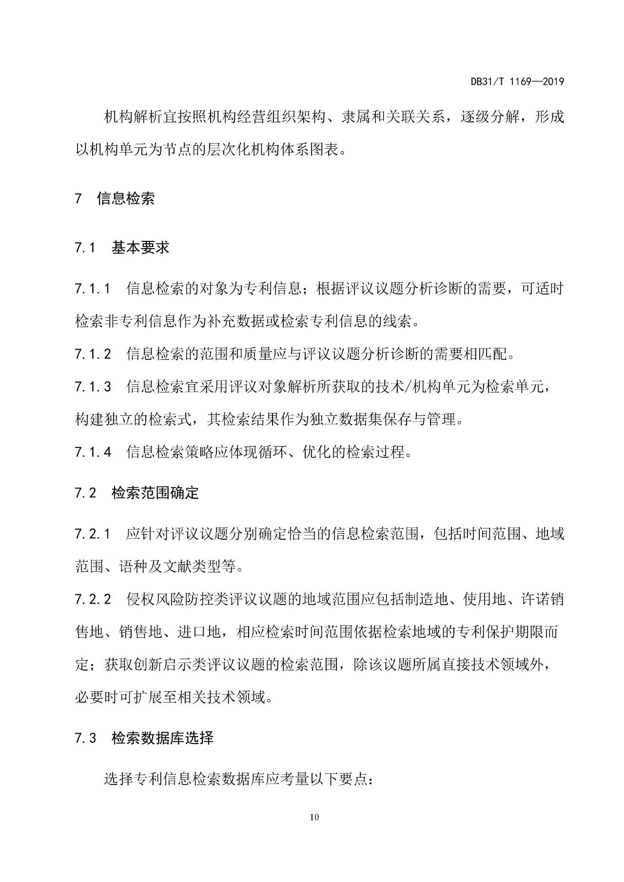 2019.10.1起實施上海《知識產(chǎn)權評議技術導則》（附全文）