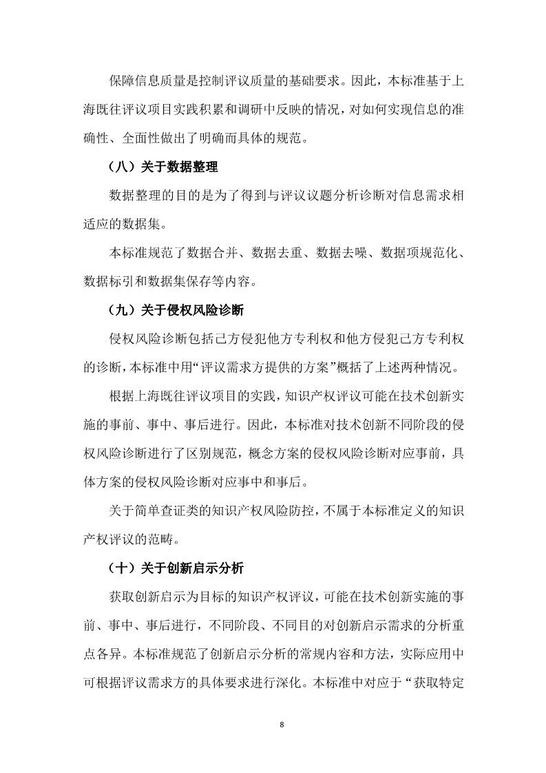 2019.10.1起實施上海《知識產(chǎn)權評議技術導則》（附全文）