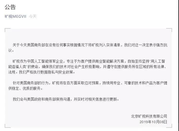 美商務(wù)部再將8企業(yè)列入“實體清單”！ 多家企業(yè)發(fā)布公告回應(yīng)