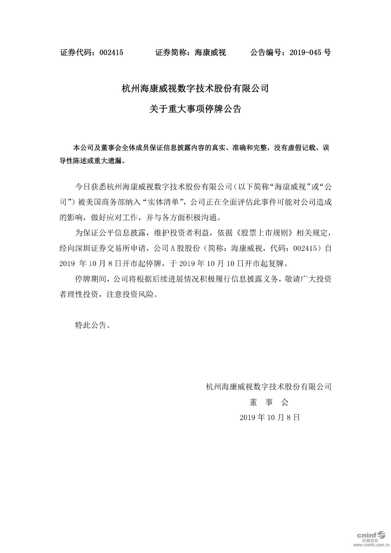 美商務(wù)部再將8企業(yè)列入“實體清單”！ 多家企業(yè)發(fā)布公告回應(yīng)