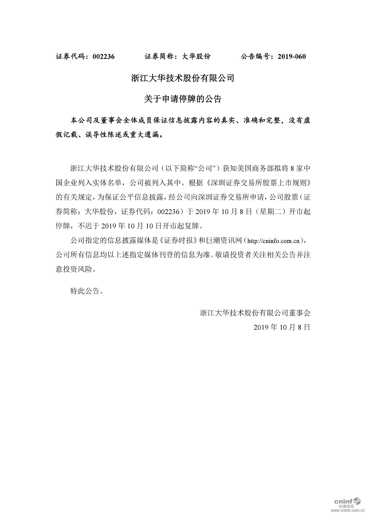 美商務(wù)部再將8企業(yè)列入“實體清單”！ 多家企業(yè)發(fā)布公告回應(yīng)