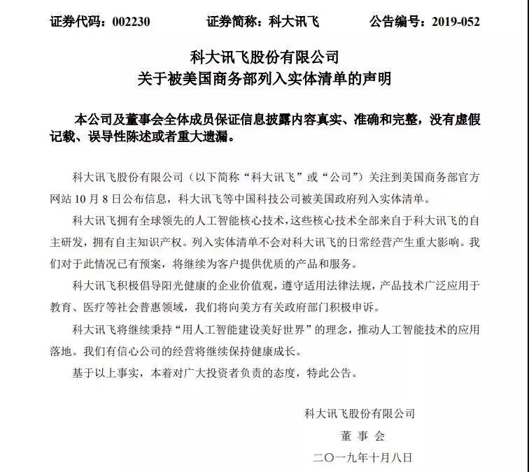 美商務(wù)部再將8企業(yè)列入“實體清單”！ 多家企業(yè)發(fā)布公告回應(yīng)