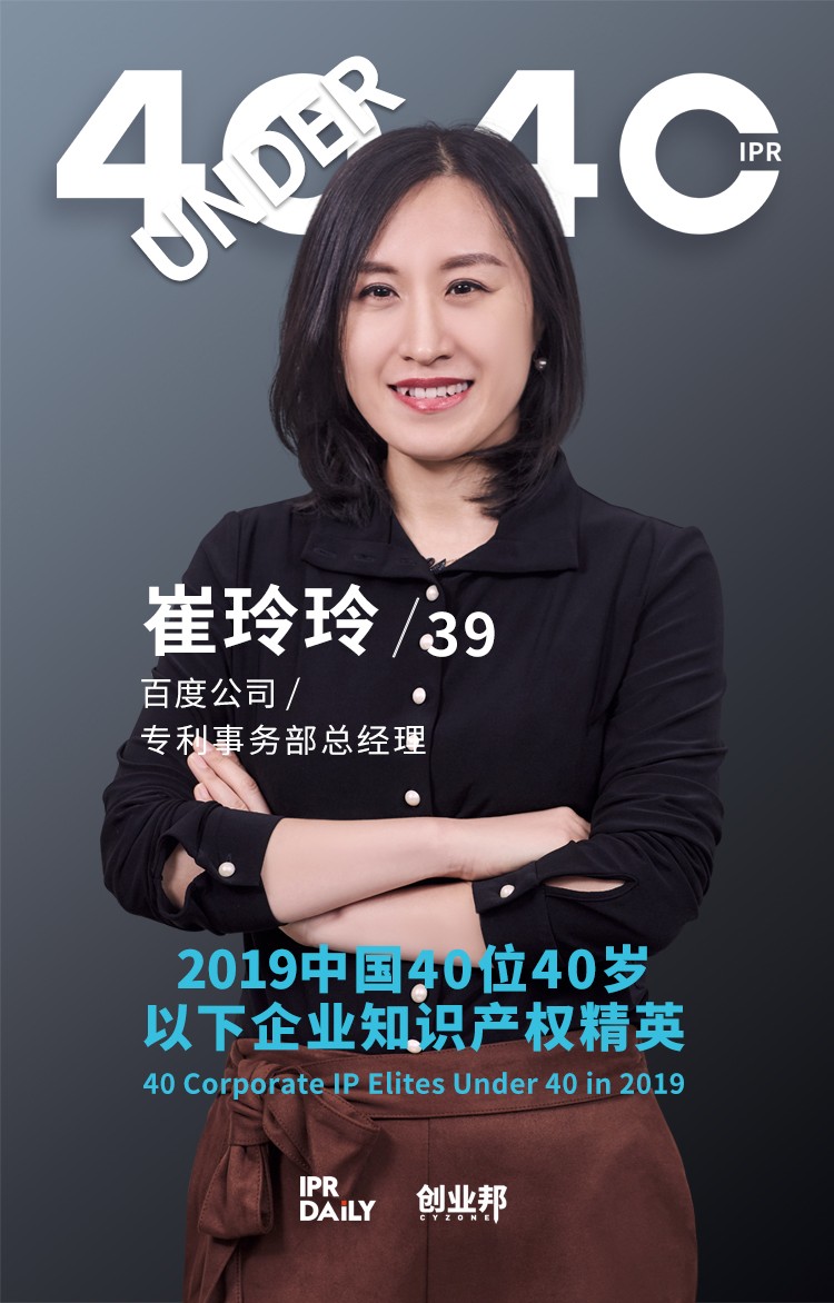 生而不凡！2019年中國“40位40歲以下企業(yè)知識產(chǎn)權精英”榜單揭曉