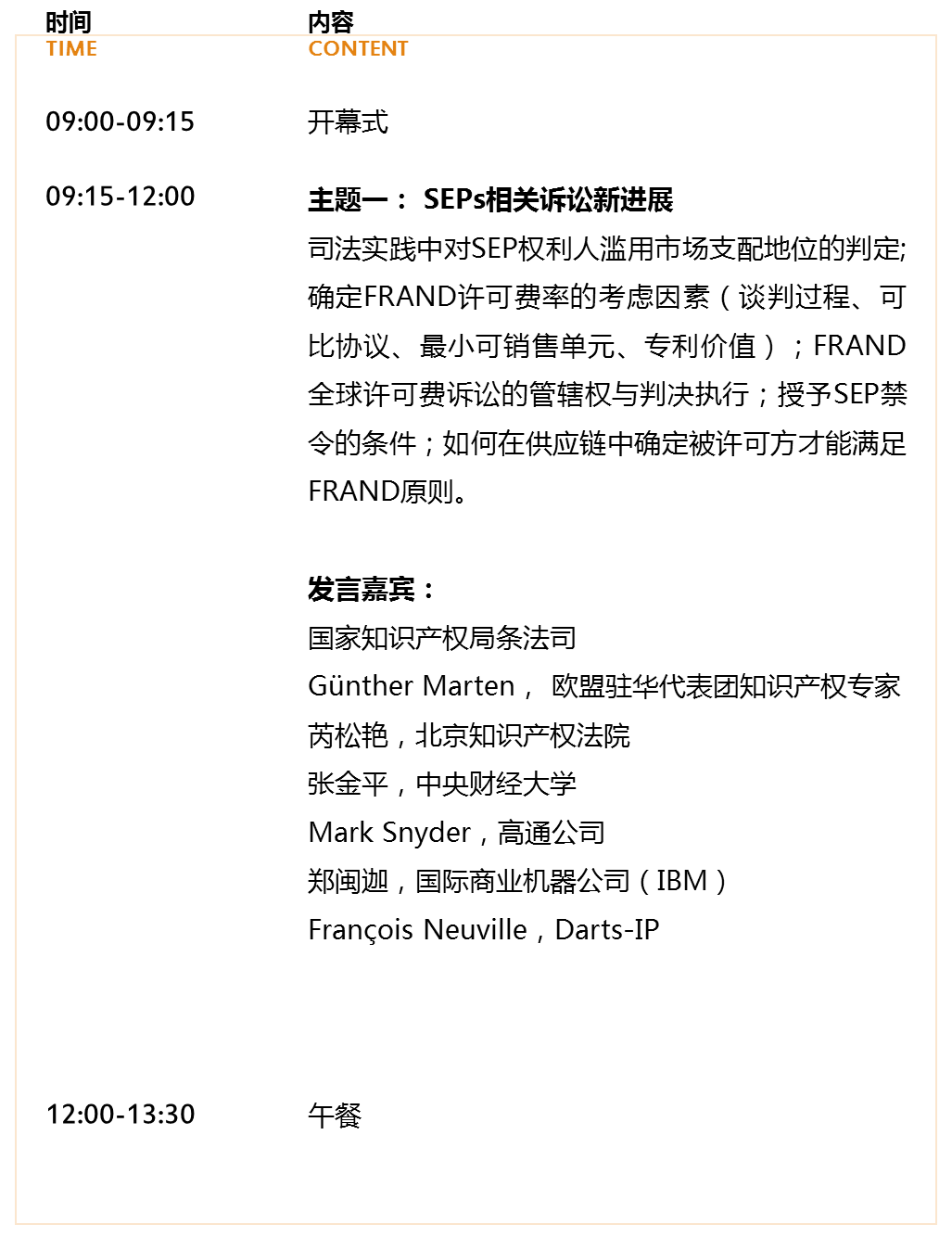 倒計時！2019年標(biāo)準必要專利國際研討會將于10月17日舉辦