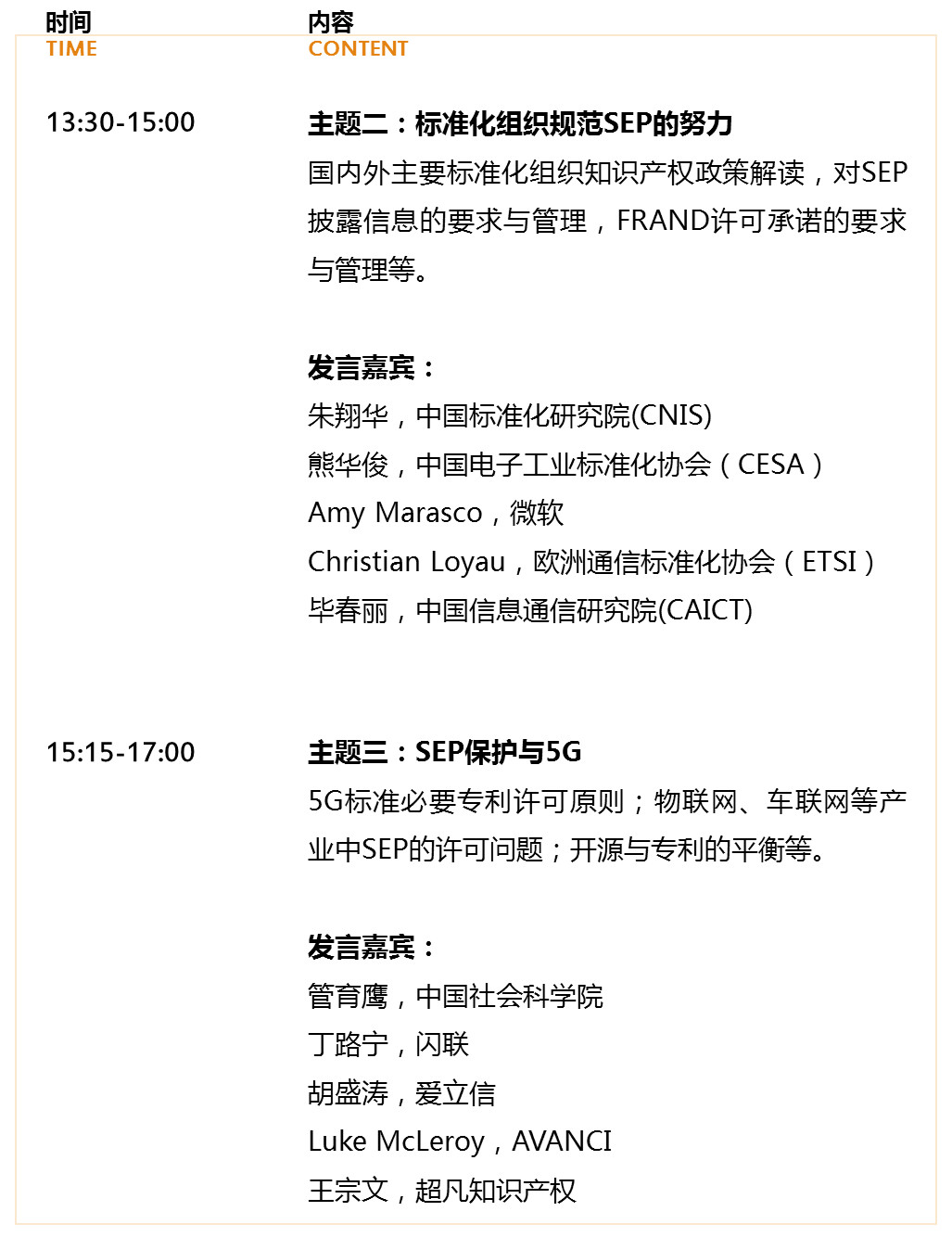 倒計時！2019年標(biāo)準必要專利國際研討會將于10月17日舉辦