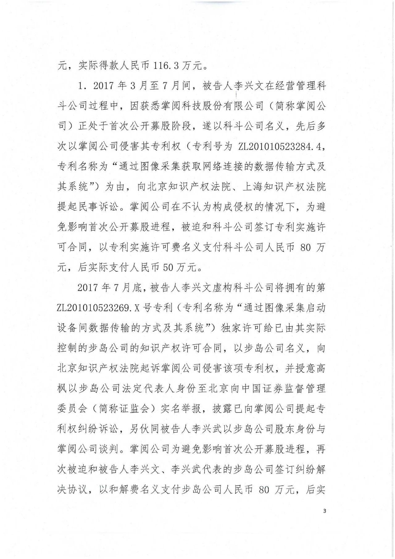 專利敲詐案塵埃未定，知產(chǎn)維權(quán)何去何從？（附判決書全文）