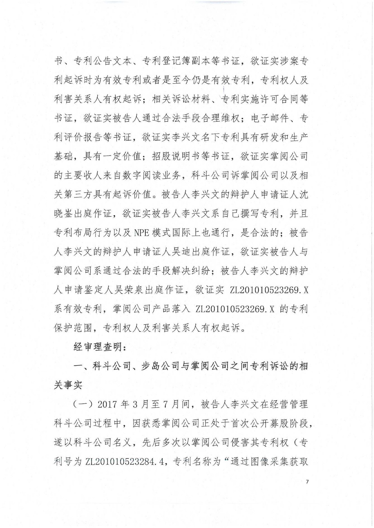 專利敲詐案塵埃未定，知產(chǎn)維權(quán)何去何從？（附判決書全文）