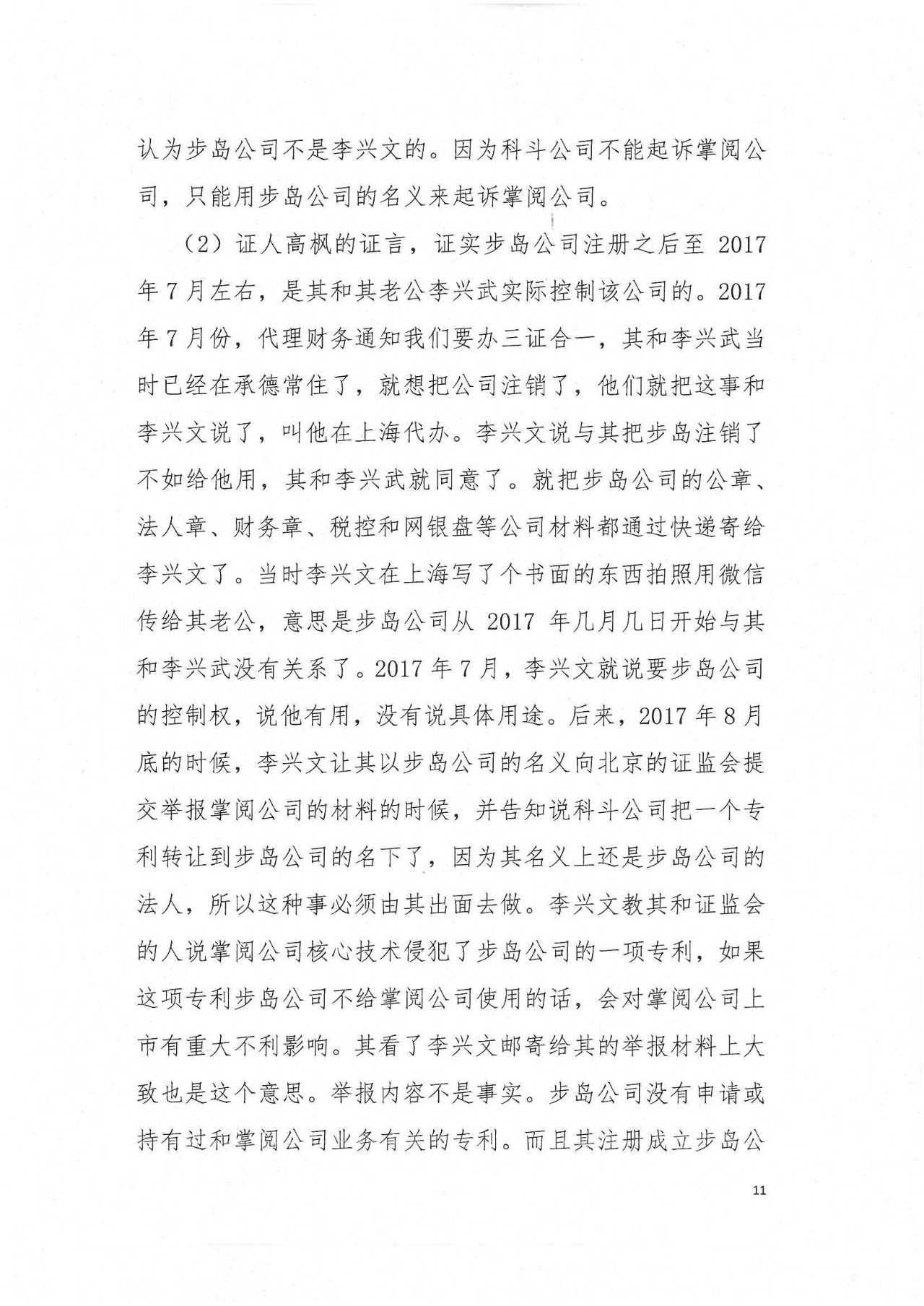 專利敲詐案塵埃未定，知產(chǎn)維權(quán)何去何從？（附判決書全文）