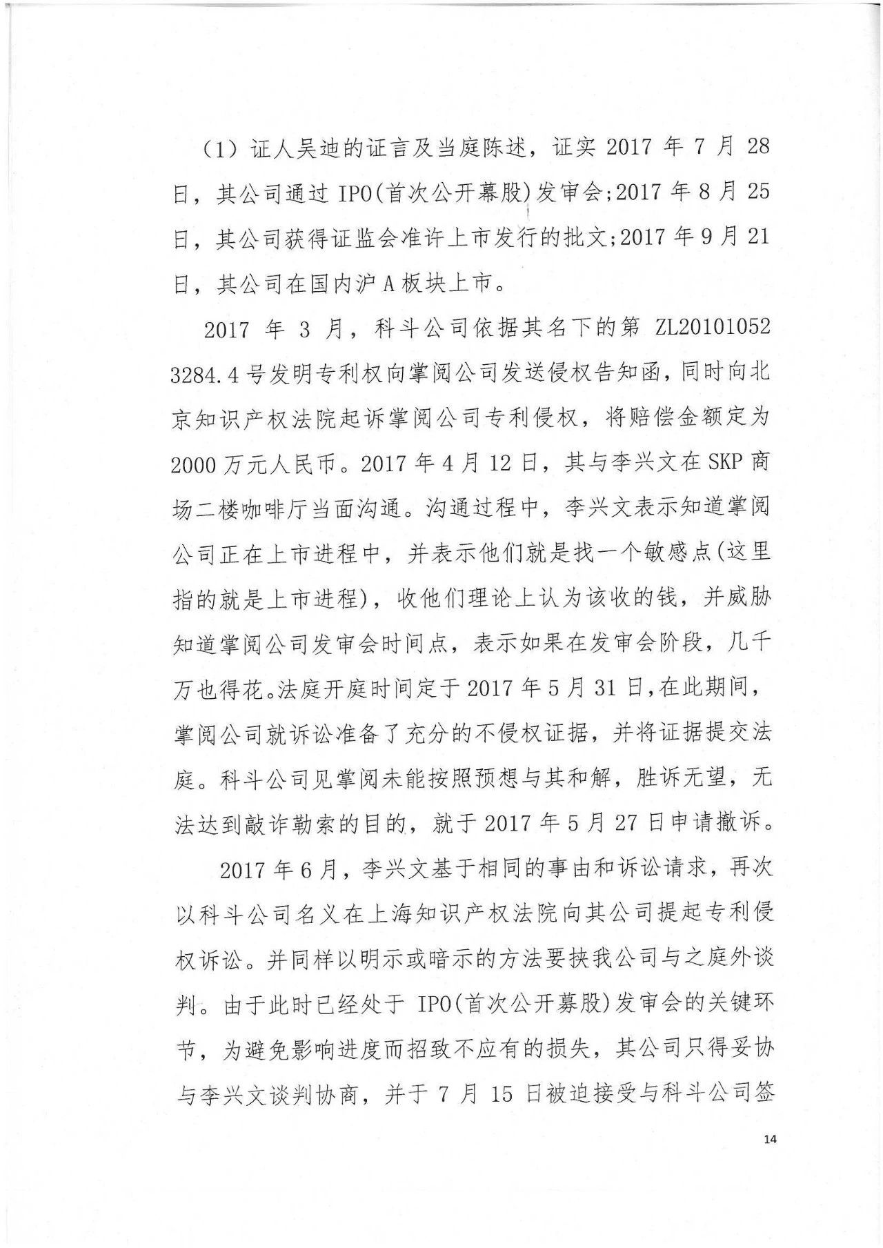 專利敲詐案塵埃未定，知產(chǎn)維權(quán)何去何從？（附判決書全文）