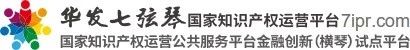 「2019粵港澳大灣區(qū)知識產(chǎn)權(quán)交易博覽會(huì)」部分重點(diǎn)展商名單公布！