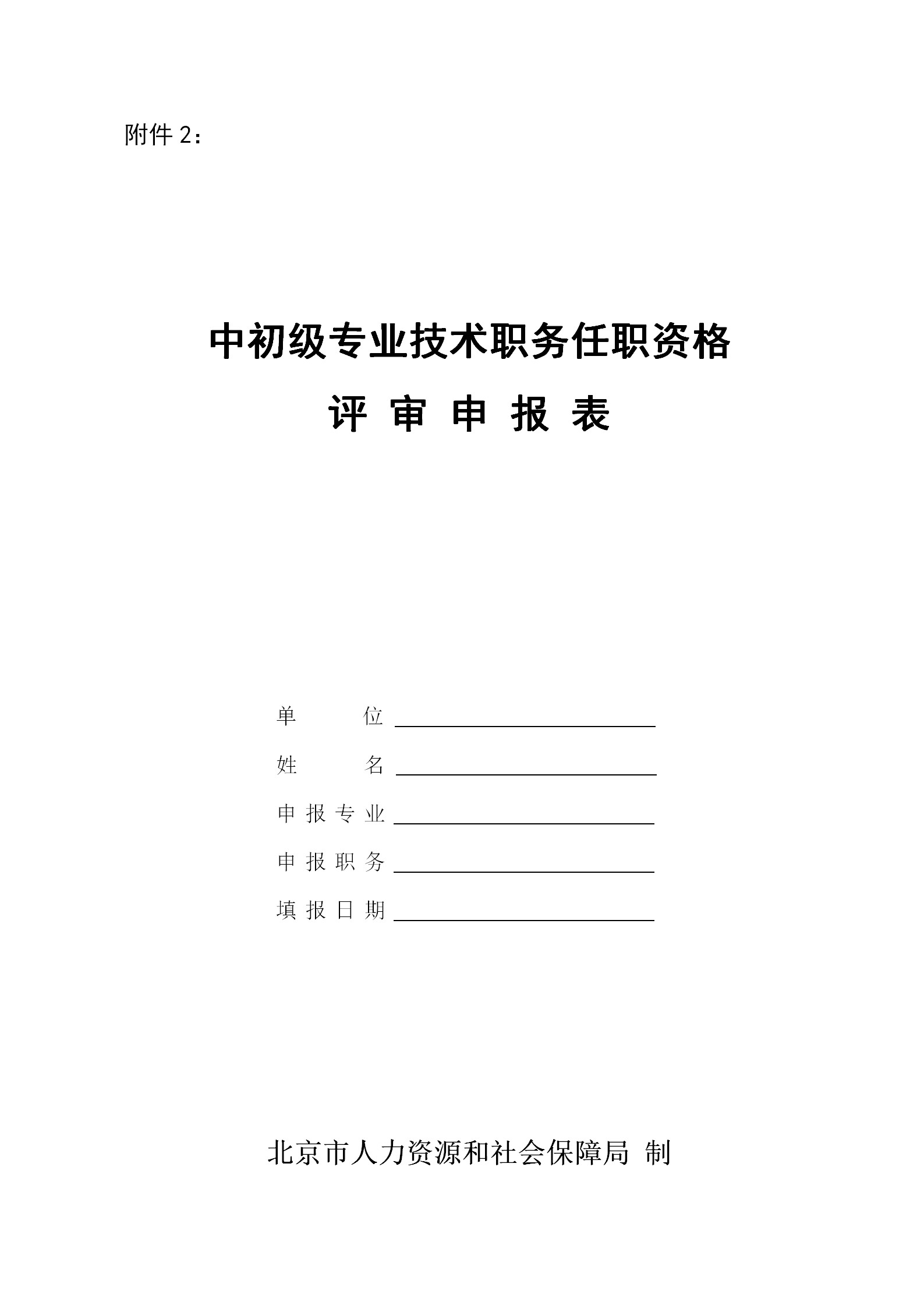 2019年度北京專利代理中級職稱評價工作自10月25日開始！