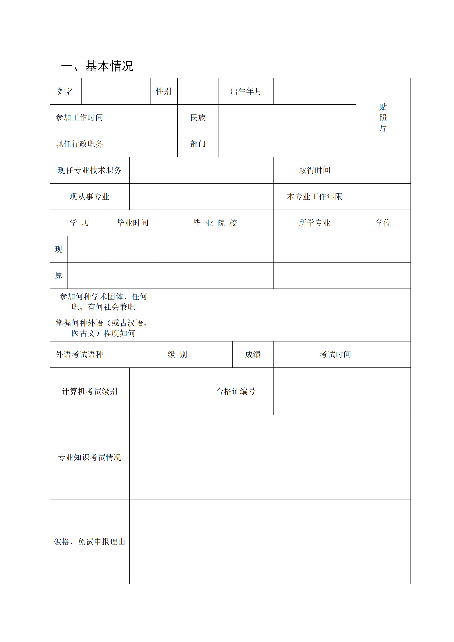 2019年度北京專利代理中級職稱評價工作自10月25日開始！