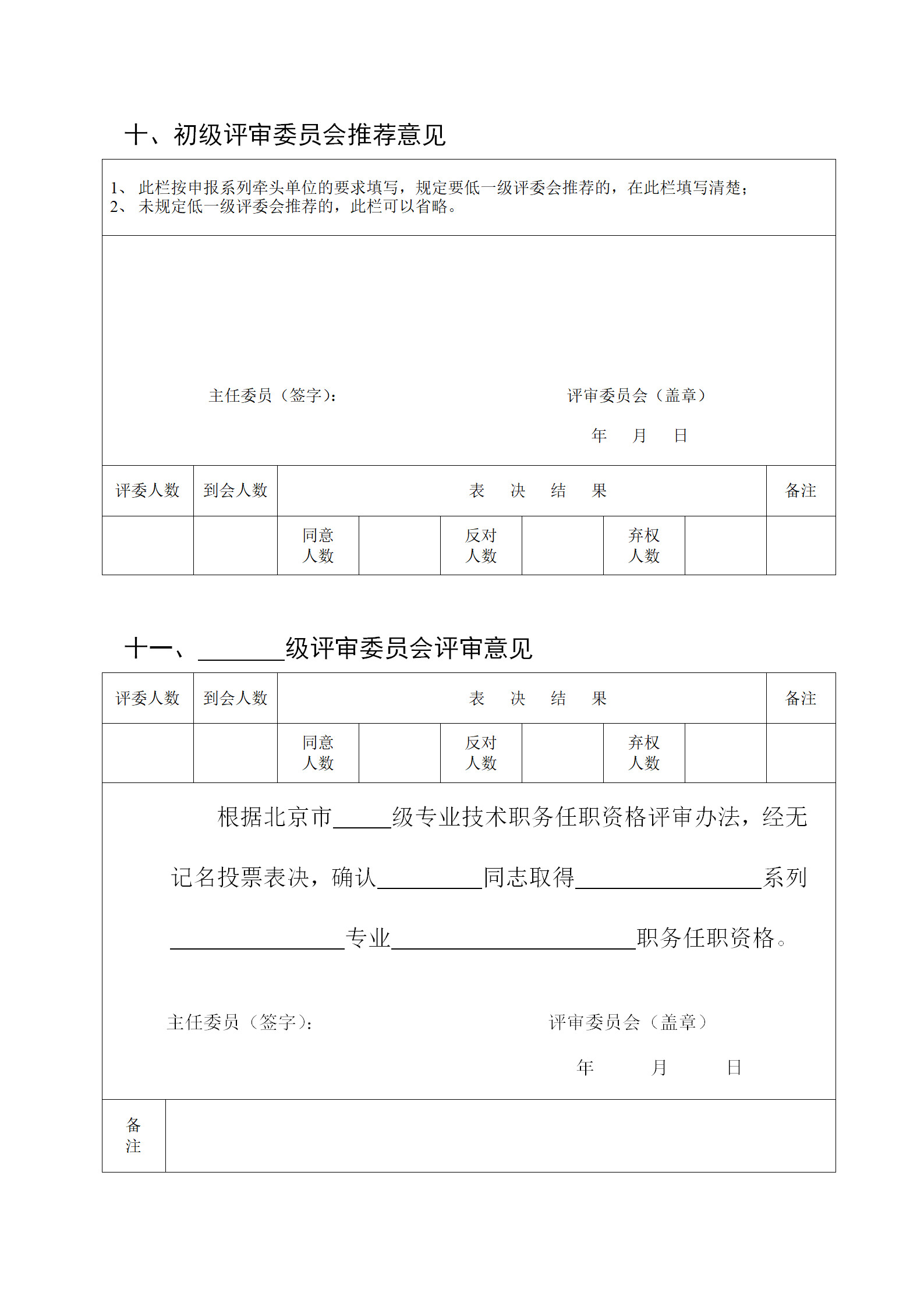 2019年度北京專利代理中級(jí)職稱評(píng)價(jià)工作自10月25日開始！