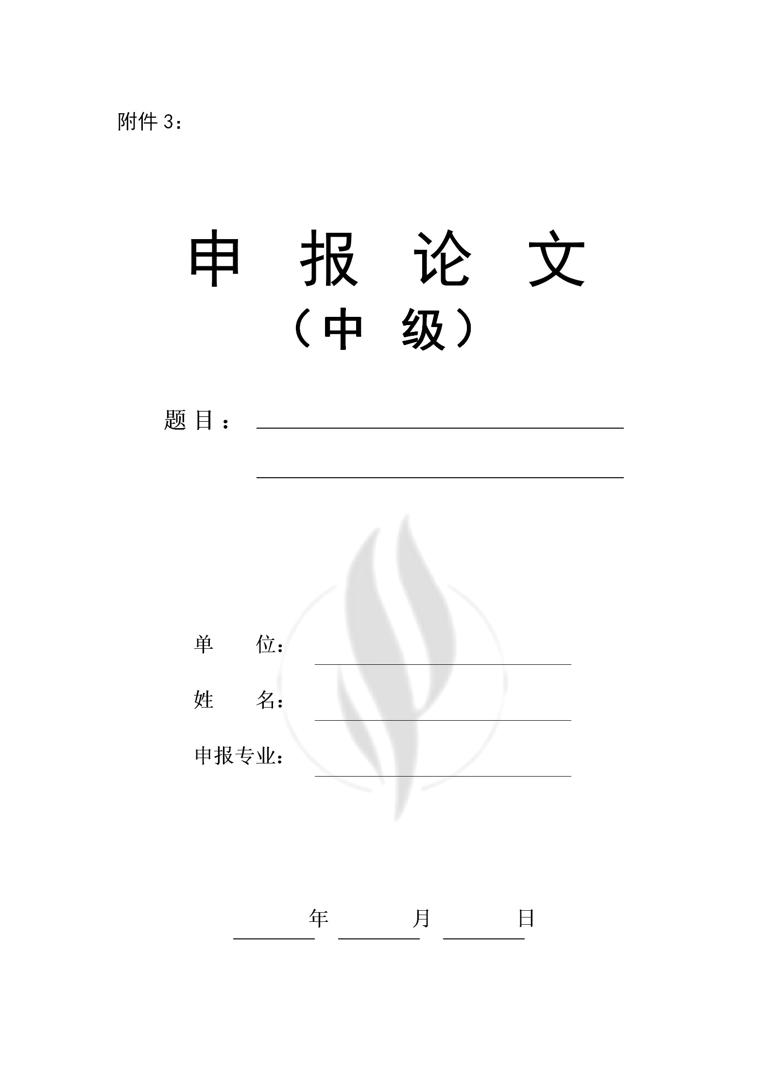 2019年度北京專利代理中級職稱評價工作自10月25日開始！