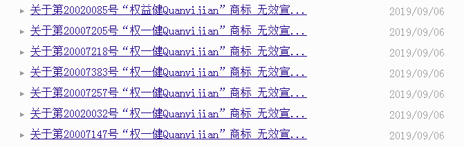 漩渦中的權健，商標、專利還在繼續(xù)？