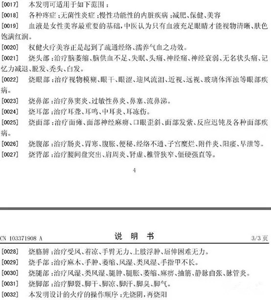 漩渦中的權健，商標、專利還在繼續(xù)？