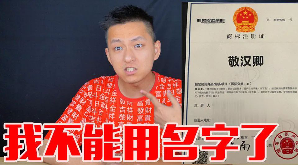 “明道”商標遭駁回！你的idol被注冊商標了嗎？