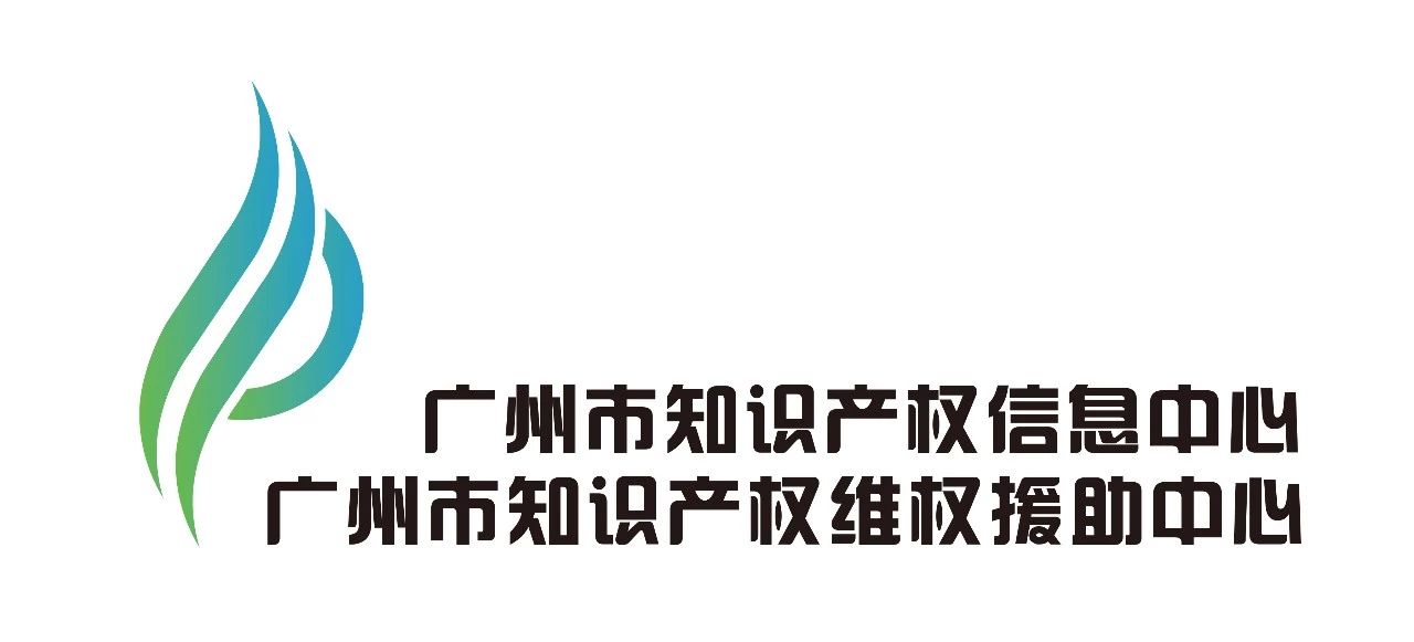 「2019粵港澳大灣區(qū)知識產(chǎn)權(quán)交易博覽會」知識產(chǎn)權(quán)運營服務(wù)展區(qū)亮點提前看！